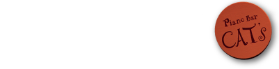 思い出の曲を聴いてみませんか？